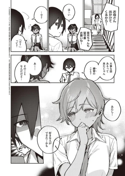 ラストチャンス！（単話）[作]ヘリを/〈エロ漫画〉 試し読みサンプル 2ページ目