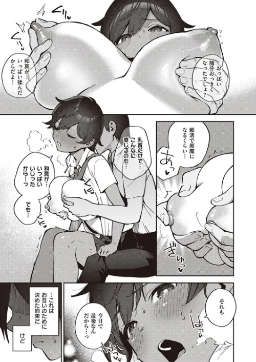 ラストチャンス！（単話）[作]ヘリを/〈エロ漫画〉 試し読みサンプル 5ページ目