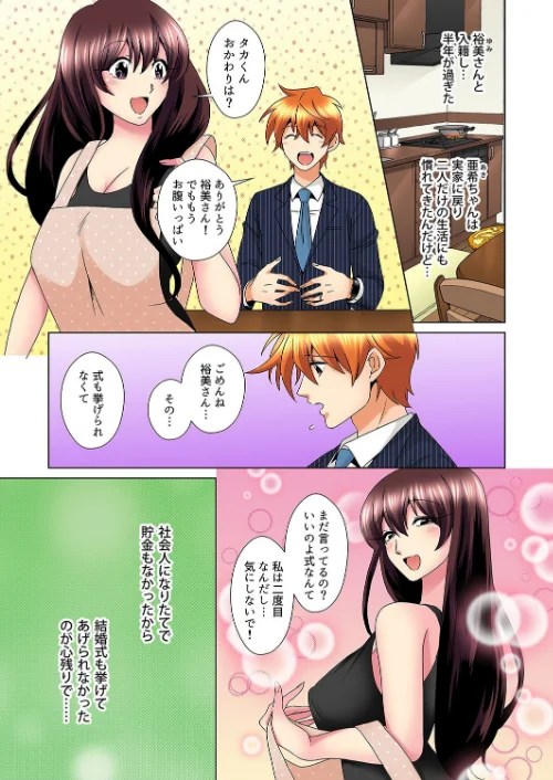 こんなにビクビクしてるのに…シないの？-お風呂で！部屋で！リビングでも！？兄貴の嫁にイジられて…-（単話）[作]ミマ/〈エロ漫画〉 試し読みサンプル 3ページ目