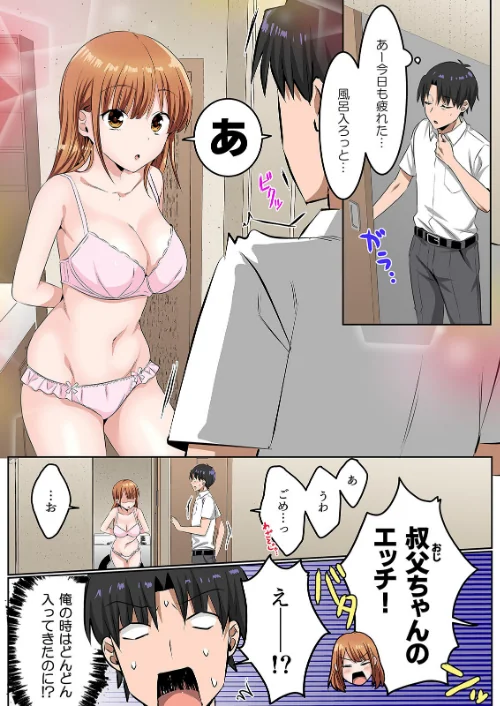 やたらと近い姪っ子と、誰にも言えないヒミツが出来た。（単話）[作]さたクリーニング/〈エロ漫画〉 試し読みサンプル 3ページ目