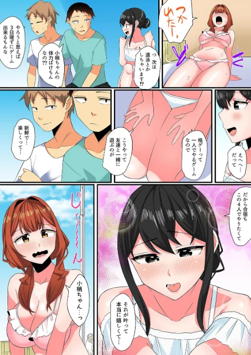 ともだちとは普通エッチしないんだよ？-恥ずかしがり屋のゲーマー女子とえっちな罰ゲーム-（単話）[作]鶸介/〈エロ漫画〉 試し読みサンプル 7ページ目