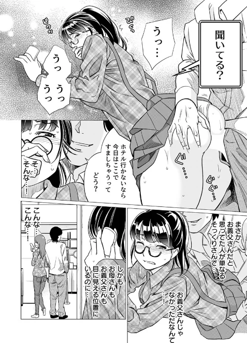 パパにいじられ満員電車[作]IRIE/〈エロ漫画〉 試し読みサンプル 6ページ目