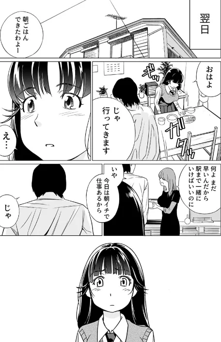 パパにいじられ満員電車[作]IRIE/〈エロ漫画〉 試し読みサンプル 9ページ目
