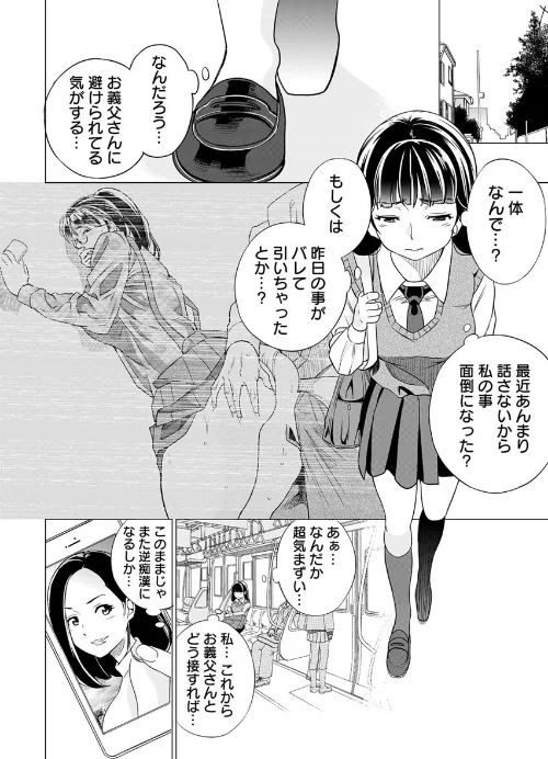 パパにいじられ満員電車[作]IRIE/〈エロ漫画〉 試し読みサンプル 10ページ目