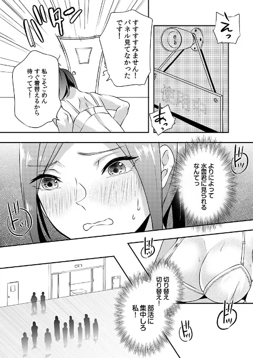 Hを知った空手女子 今日も激しくイッちゃいます。【電子単行本版】[作]黒乃豹華/〈エロ漫画〉 試し読みサンプル 13ページ目