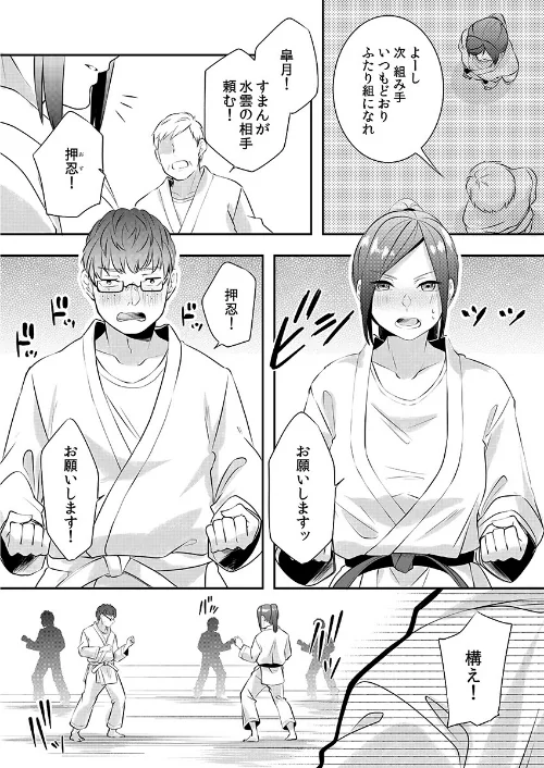 Hを知った空手女子 今日も激しくイッちゃいます。【電子単行本版】[作]黒乃豹華/〈エロ漫画〉 試し読みサンプル 14ページ目