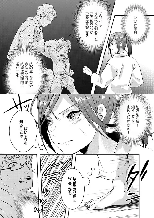 Hを知った空手女子 今日も激しくイッちゃいます。【電子単行本版】[作]黒乃豹華/〈エロ漫画〉 試し読みサンプル 15ページ目