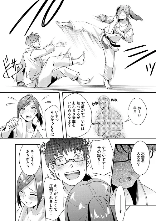 Hを知った空手女子 今日も激しくイッちゃいます。【電子単行本版】[作]黒乃豹華/〈エロ漫画〉 試し読みサンプル 16ページ目