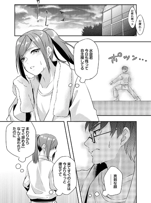 Hを知った空手女子 今日も激しくイッちゃいます。【電子単行本版】[作]黒乃豹華/〈エロ漫画〉 試し読みサンプル 17ページ目