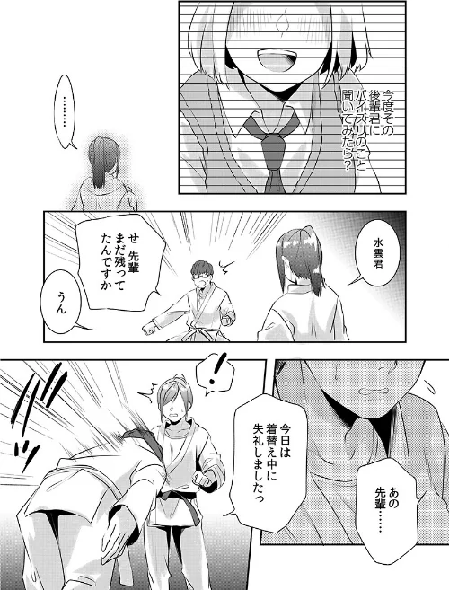 Hを知った空手女子 今日も激しくイッちゃいます。【電子単行本版】[作]黒乃豹華/〈エロ漫画〉 試し読みサンプル 18ページ目