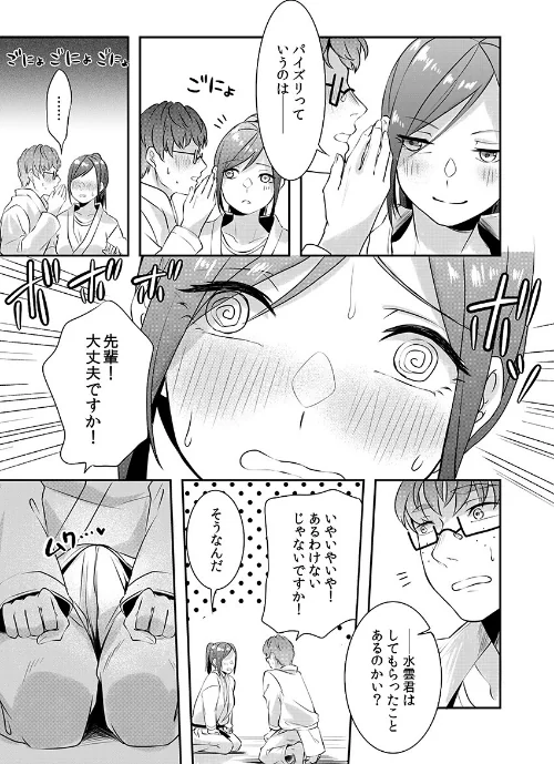 Hを知った空手女子 今日も激しくイッちゃいます。【電子単行本版】[作]黒乃豹華/〈エロ漫画〉 試し読みサンプル 21ページ目