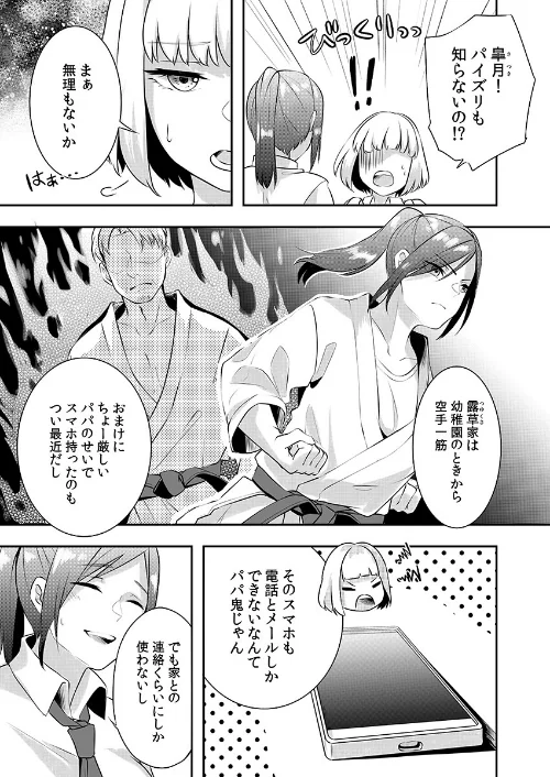 Hを知った空手女子 今日も激しくイッちゃいます。【電子単行本版】[作]黒乃豹華/〈エロ漫画〉 試し読みサンプル 7ページ目