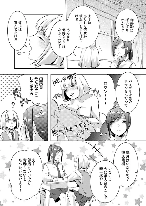 Hを知った空手女子 今日も激しくイッちゃいます。【電子単行本版】[作]黒乃豹華/〈エロ漫画〉 試し読みサンプル 8ページ目