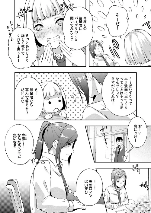 Hを知った空手女子 今日も激しくイッちゃいます。【電子単行本版】[作]黒乃豹華/〈エロ漫画〉 試し読みサンプル 10ページ目