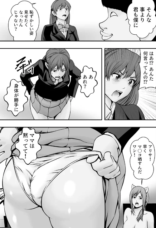 ごめんね、あの人とエッチした…（単話）[作]フリーダムプロフェット/〈エロ漫画〉 試し読みサンプル 4ページ目