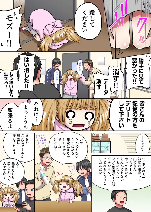 ヤラレちゃう！痴●体感GAME -失敗したら即罰ゲーム【フルカラー版】（単話）[作]まめぞう/〈エロ漫画〉 試し読みサンプル 3ページ目