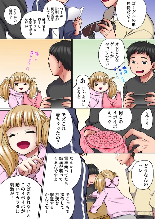 ヤラレちゃう！痴●体感GAME -失敗したら即罰ゲーム【フルカラー版】（単話）[作]まめぞう/〈エロ漫画〉 試し読みサンプル 4ページ目