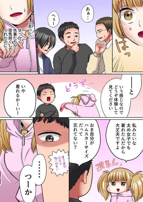 ヤラレちゃう！痴●体感GAME -失敗したら即罰ゲーム【フルカラー版】（単話）[作]まめぞう/〈エロ漫画〉 試し読みサンプル 5ページ目