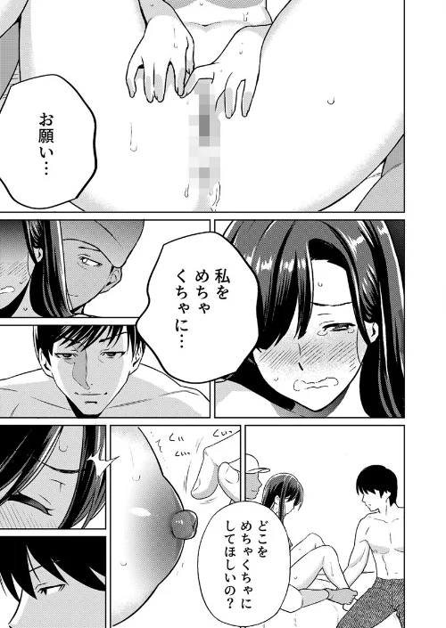 奥さんセフレが欲しいんでしょ？〜合コンに誘われた人妻、お持ち帰りでヌプヌプ挿入〜（単話）[作]IRIE/〈エロ漫画〉 試し読みサンプル 3ページ目
