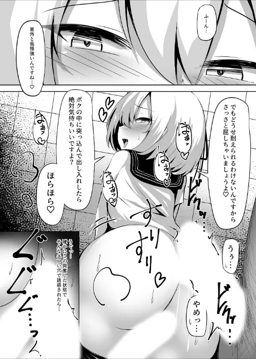 男の娘メス堕ち！チン媚び誘惑 〜おじさんご奉仕ケツアクメ〜【ヌキコレDX】[作]寿命は1週間。 Sandy Candy/〈エロ漫画〉 試し読みサンプル 13ページ目