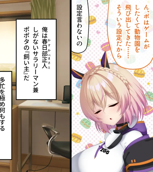 画面から出てきた推しVtuberとHな同棲生活 〜ケモ耳ゲーム配信者はダウナー系〜 CGノベル版 モザイク版[作]大人のSEXY絵本 NULL-MOSAIC/〈エロ漫画〉 試し読みサンプル 8ページ目