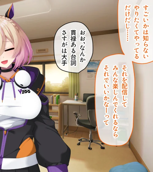 画面から出てきた推しVtuberとHな同棲生活 〜ケモ耳ゲーム配信者はダウナー系〜 CGノベル版 モザイク版[作]大人のSEXY絵本 NULL-MOSAIC/〈エロ漫画〉 試し読みサンプル 10ページ目