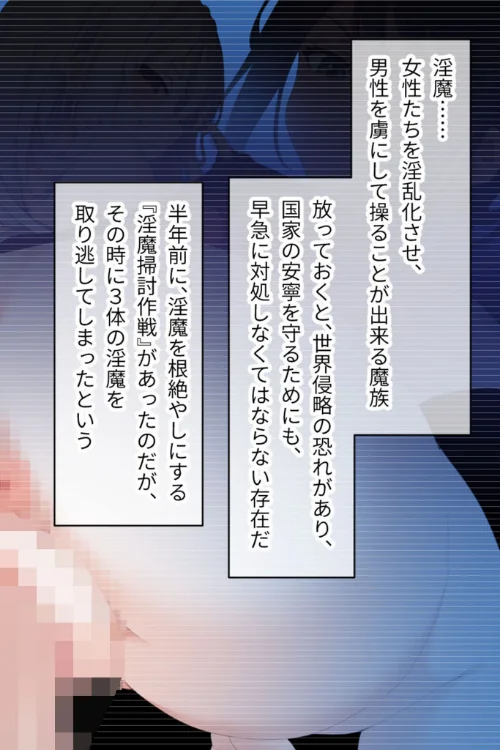 サキュバシティ 〜痴女たちの誘惑に耐えながら、街に潜む淫魔を探し出せ！〜 モザイク版[作]大人のSEXY絵本 NULL-MOSAIC/〈エロ漫画〉 試し読みサンプル 4ページ目