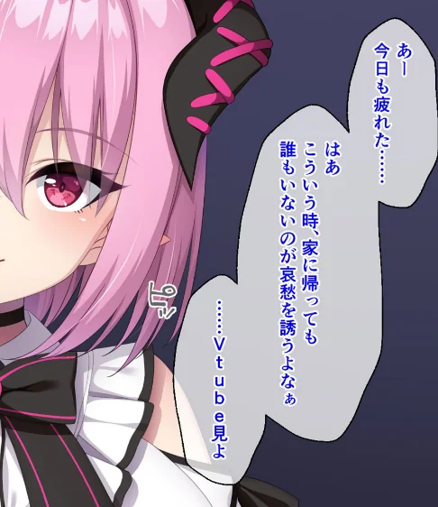 画面から出てきた推しVtuberとHな同棲生活〜夢魔かわASMR配信者は地雷系？〜CGノベル版 モザイク版[作]大人のSEXY絵本 NULL-MOSAIC/〈エロ漫画〉 試し読みサンプル 2ページ目