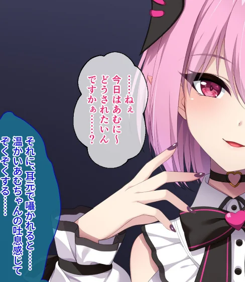 画面から出てきた推しVtuberとHな同棲生活〜夢魔かわASMR配信者は地雷系？〜CGノベル版 モザイク版[作]大人のSEXY絵本 NULL-MOSAIC/〈エロ漫画〉 試し読みサンプル 5ページ目