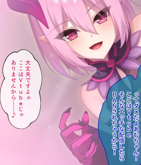 画面から出てきた推しVtuberとHな同棲生活〜夢魔かわASMR配信者は地雷系？〜CGノベル版 モザイク版[作]大人のSEXY絵本 NULL-MOSAIC/〈エロ漫画〉 試し読みサンプル 9ページ目