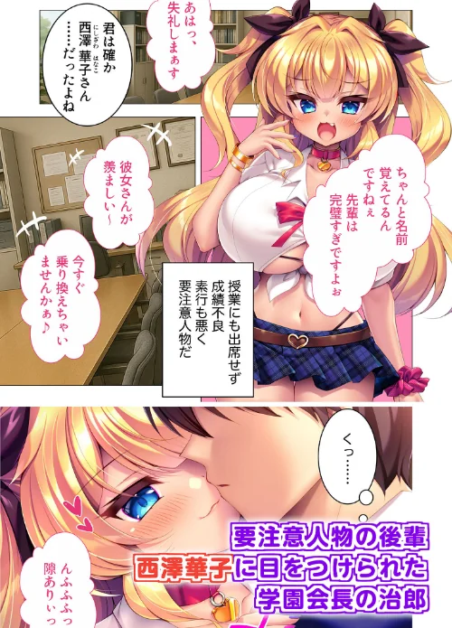 生意気ドS後輩ギャルが徹底わからせ！ 〜会長先輩をドMのザコオスに堕とします♪〜 モザイク版[作]BENETTY NULL-MOSAIC/〈エロ漫画〉 試し読みサンプル 3ページ目