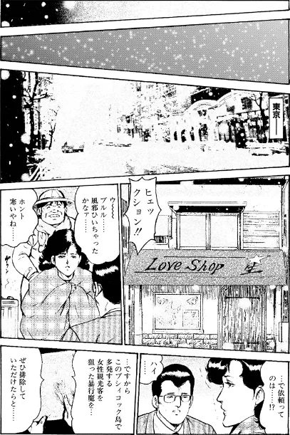 ピンクハンター[作]西門一馬/〈エロ漫画〉 試し読みサンプル 7ページ目