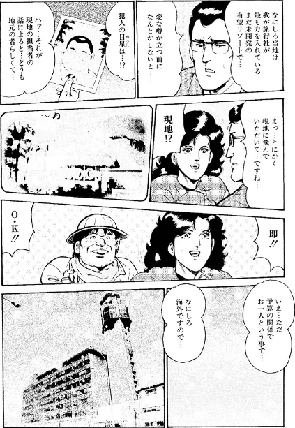 ピンクハンター[作]西門一馬/〈エロ漫画〉 試し読みサンプル 8ページ目
