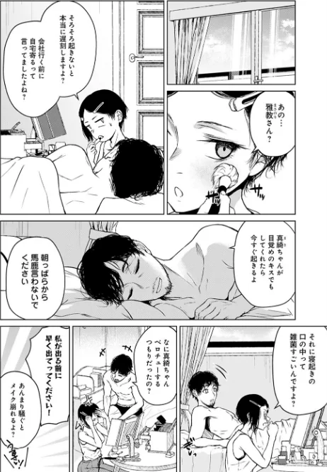 言わない関係（単話）[作]たまび/〈エロ漫画〉 試し読みサンプル 2ページ目