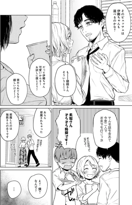 言わない関係（単話）[作]たまび/〈エロ漫画〉 試し読みサンプル 6ページ目