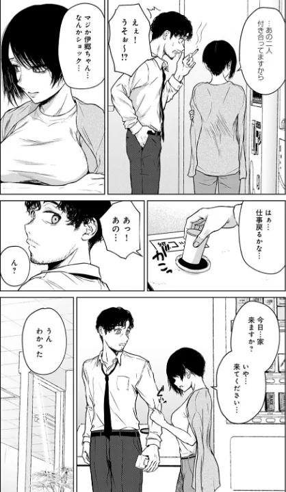 言わない関係（単話）[作]たまび/〈エロ漫画〉 試し読みサンプル 7ページ目