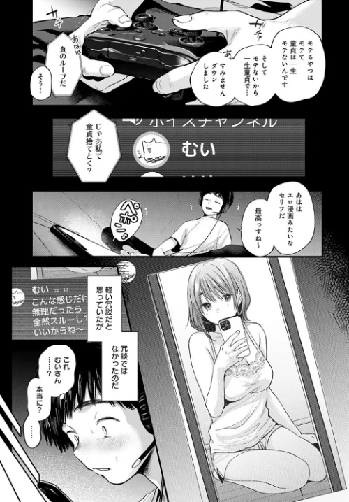東京遠征オフパコレポート（単話）[作]ごさいじ/〈エロ漫画〉 試し読みサンプル 3ページ目