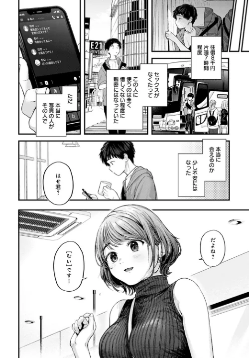東京遠征オフパコレポート（単話）[作]ごさいじ/〈エロ漫画〉 試し読みサンプル 4ページ目