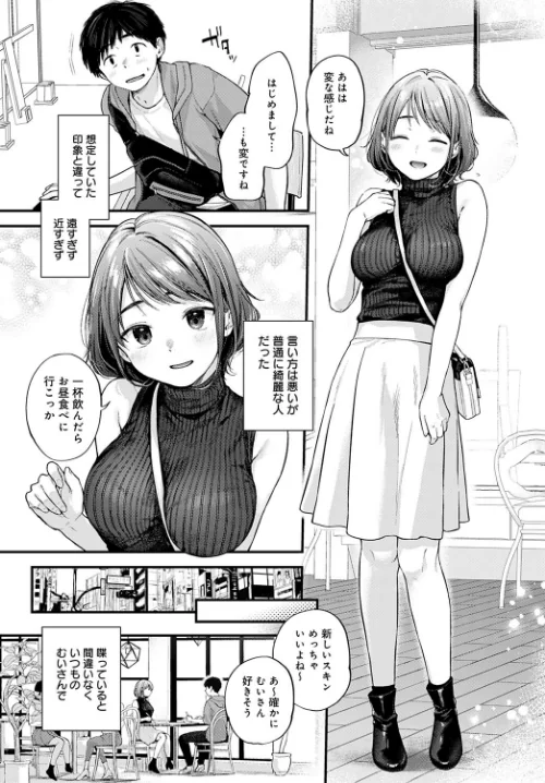 東京遠征オフパコレポート（単話）[作]ごさいじ/〈エロ漫画〉 試し読みサンプル 5ページ目