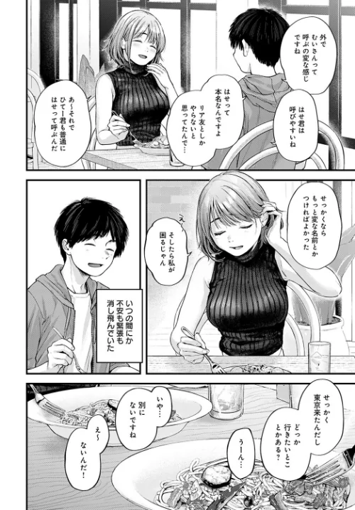 東京遠征オフパコレポート（単話）[作]ごさいじ/〈エロ漫画〉 試し読みサンプル 6ページ目