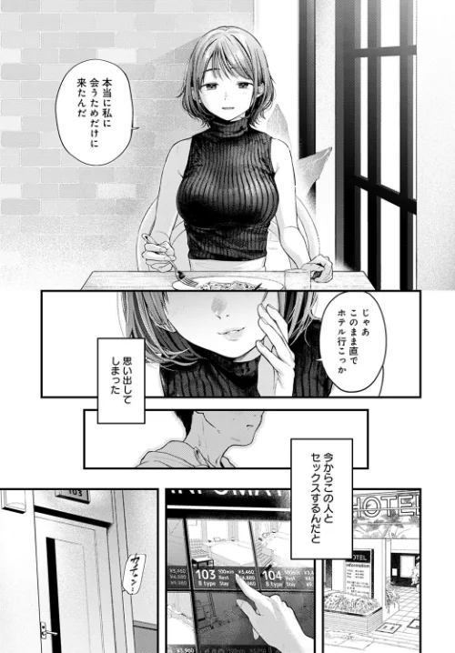 東京遠征オフパコレポート（単話）[作]ごさいじ/〈エロ漫画〉 試し読みサンプル 7ページ目