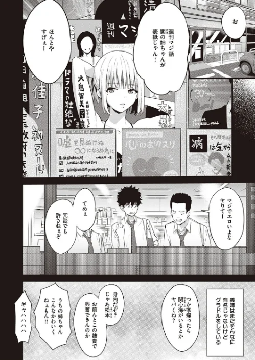 歪な楔（単話）[作]ぼーかん/〈エロ漫画〉 試し読みサンプル 2ページ目