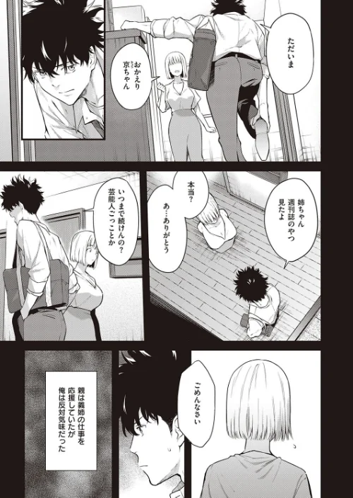 歪な楔（単話）[作]ぼーかん/〈エロ漫画〉 試し読みサンプル 3ページ目