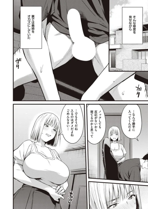 歪な楔（単話）[作]ぼーかん/〈エロ漫画〉 試し読みサンプル 4ページ目