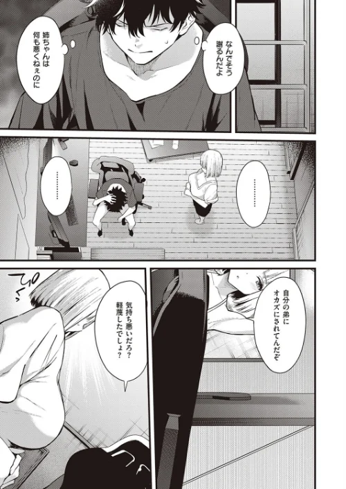 歪な楔（単話）[作]ぼーかん/〈エロ漫画〉 試し読みサンプル 5ページ目