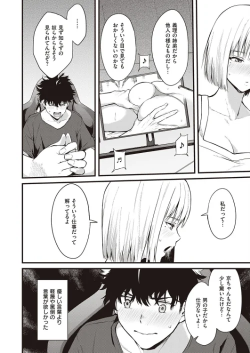 歪な楔（単話）[作]ぼーかん/〈エロ漫画〉 試し読みサンプル 6ページ目