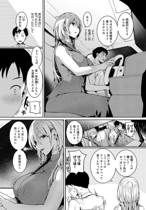 ママと彼女と僕のあの夏（単話）[作]ドウモウ/〈エロ漫画〉 試し読みサンプル 4ページ目
