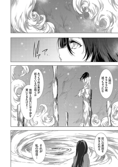 鬼悦の肉宴（うたげ）（単話）[作]由雅なおは/〈エロ漫画〉 試し読みサンプル 2ページ目