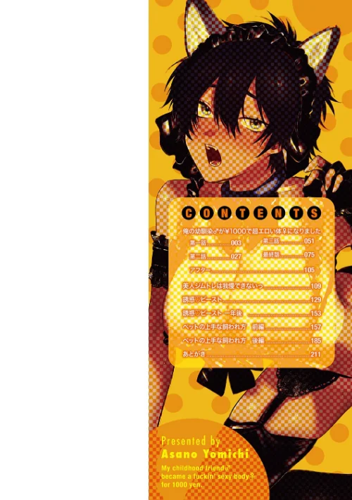 俺の幼馴染♂が￥1000で超エロい体♀になりました[作]朝野よみち/〈エロ漫画〉 試し読みサンプル 2ページ目