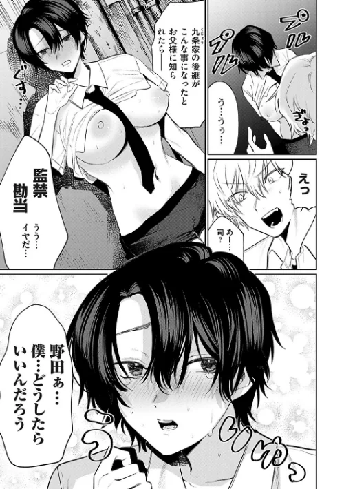 俺の幼馴染♂が￥1000で超エロい体♀になりました[作]朝野よみち/〈エロ漫画〉 試し読みサンプル 11ページ目